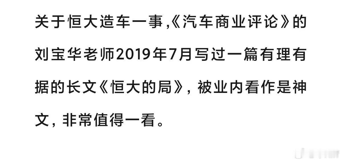 恒大 许家印 最近因为许家印受审，有朋友问起当年这篇文章，已经是7年前了。 “被