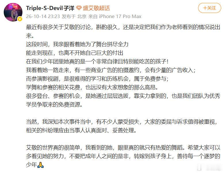 盛艾敬舞蹈老师发文盛艾敬老师也发声了 从母亲公开道歉，到朋友出来讲述情况，现在舞
