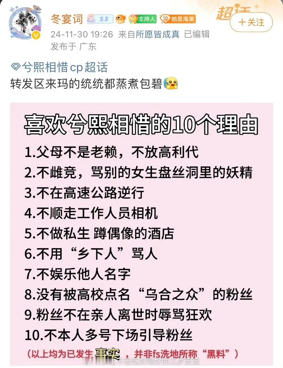 兮熙相惜gc被tu是活该？其实cp本来就是自己嗑自己的，不能因为眼红做出一些过分