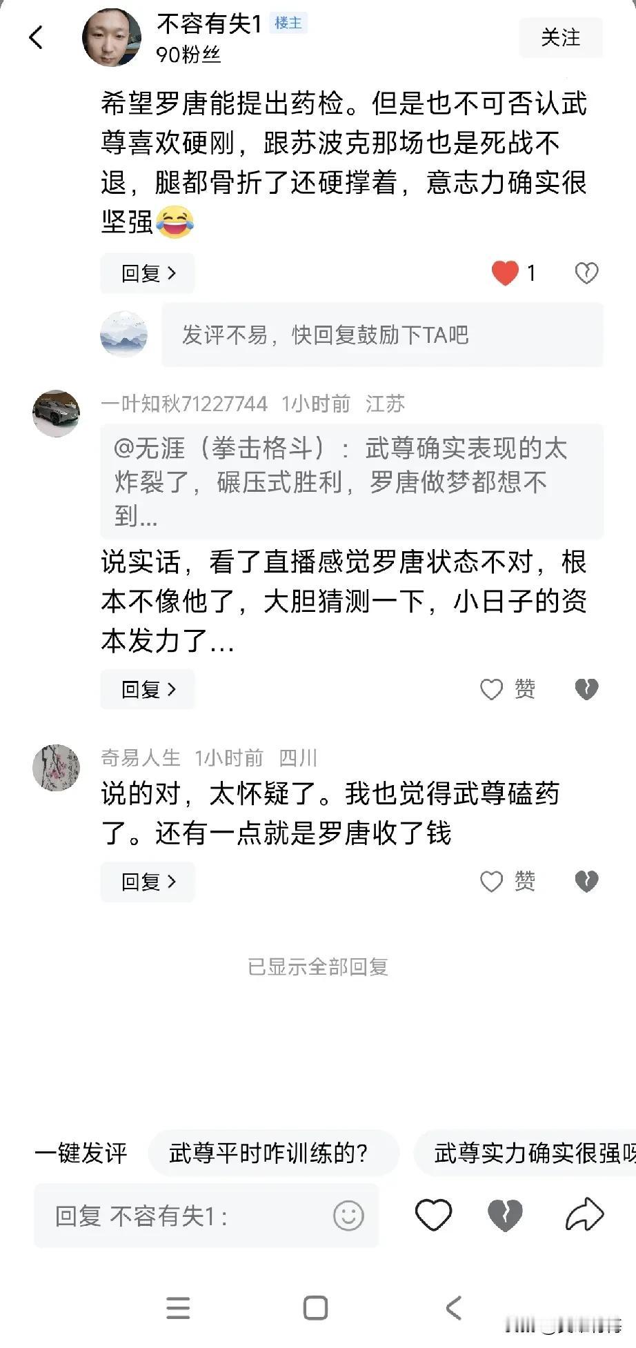 昨晚罗毫无争议的唐输了比赛，且被对手KO了四次，其个人的拳速密度与意志均落后于对