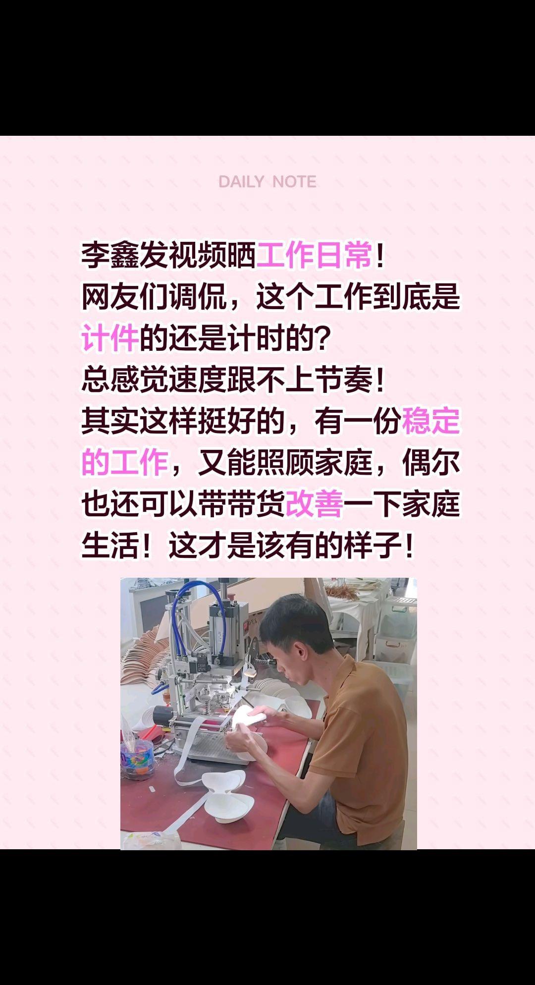 李鑫晒工作日常，网友们调侃他动作太慢……李鑫发视频晒工作日常！
网友们调侃，这个