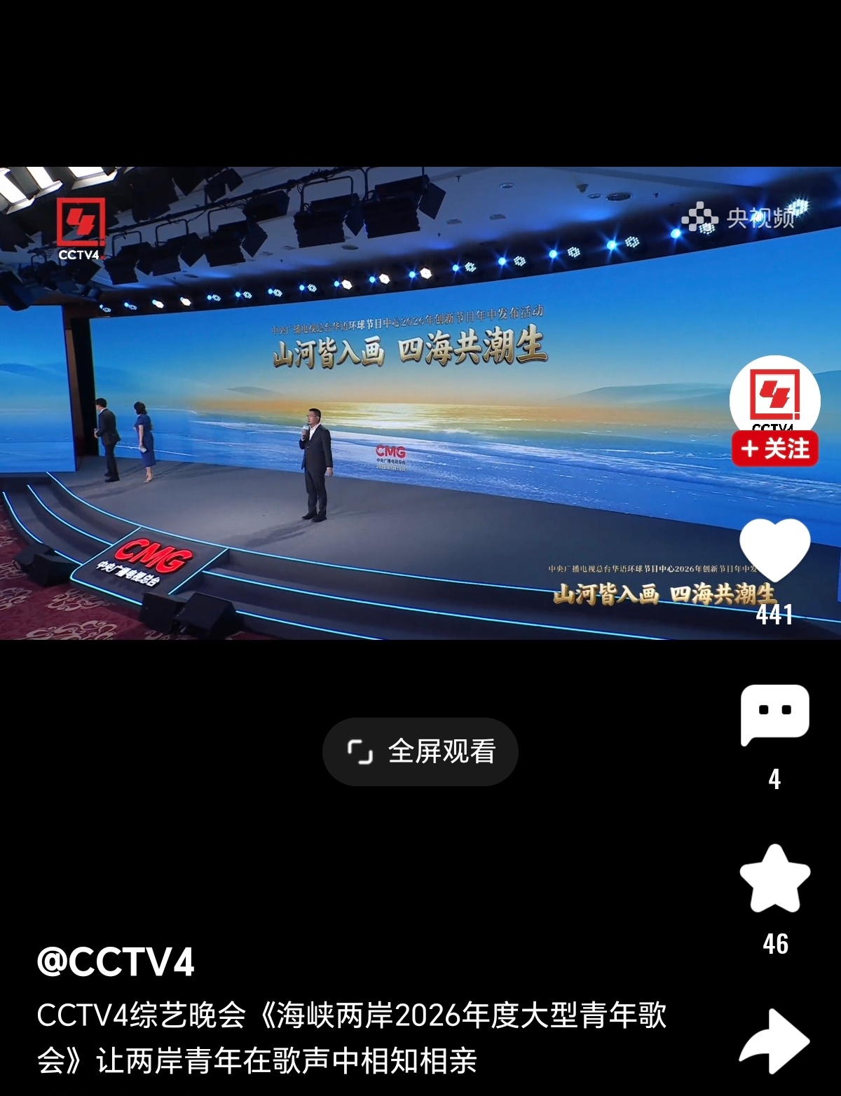 海峡两岸节目三十周年，要举办海峡两岸青年歌会，我有一个大胆的想法……