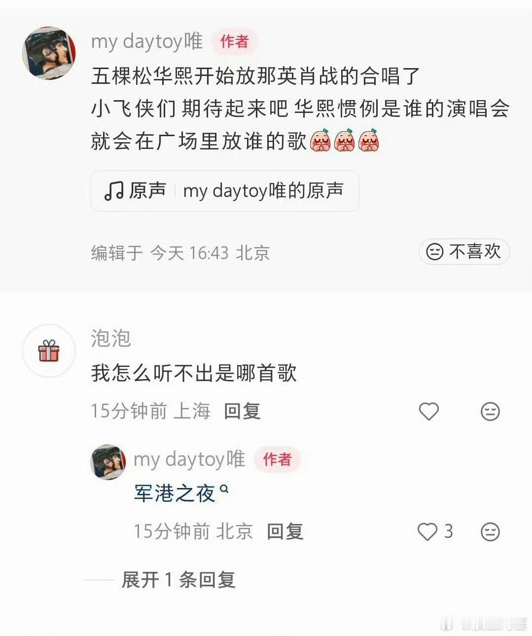 我已经开始期待那战队合体了！那英演唱会