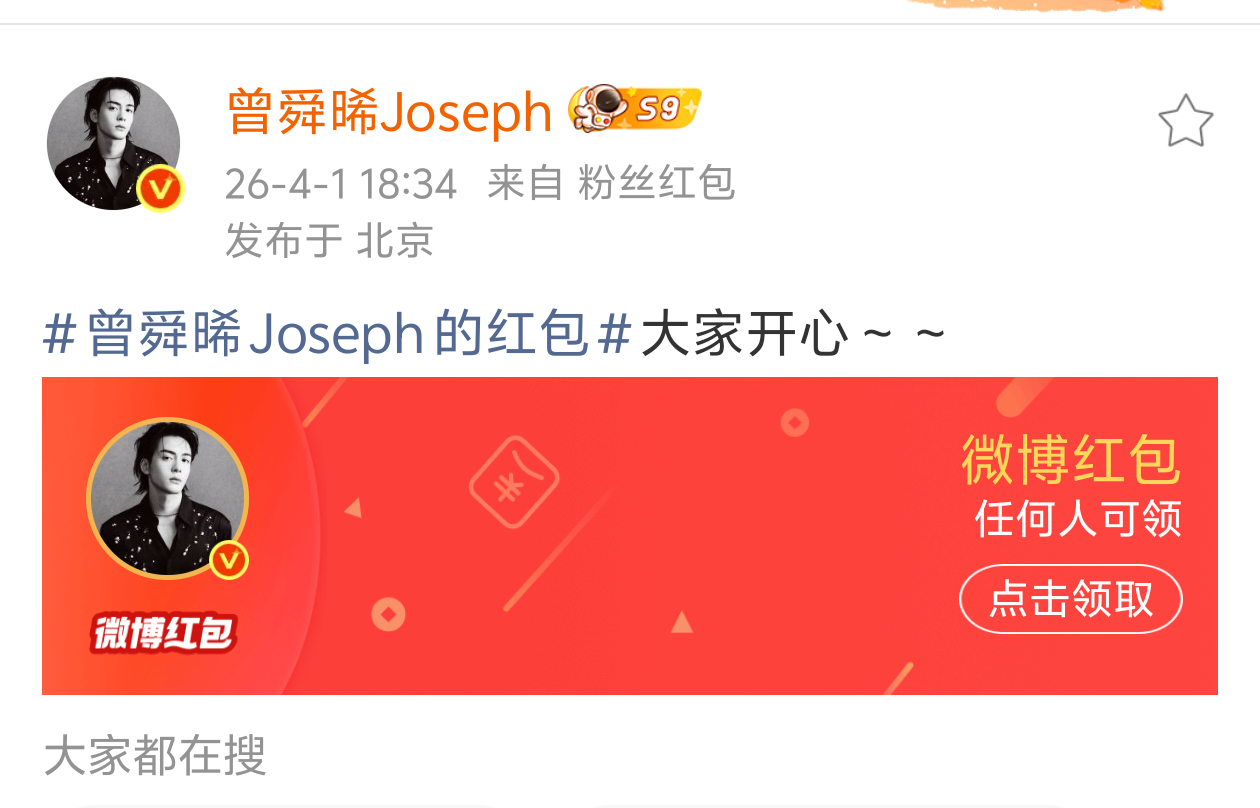 月鳞绮纪开播第一天，曾舜晞发了2w红包剧宣！ 月鳞绮纪热度