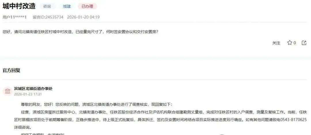 滨州北镇任铁匠村什么时候拆迁？回复来了