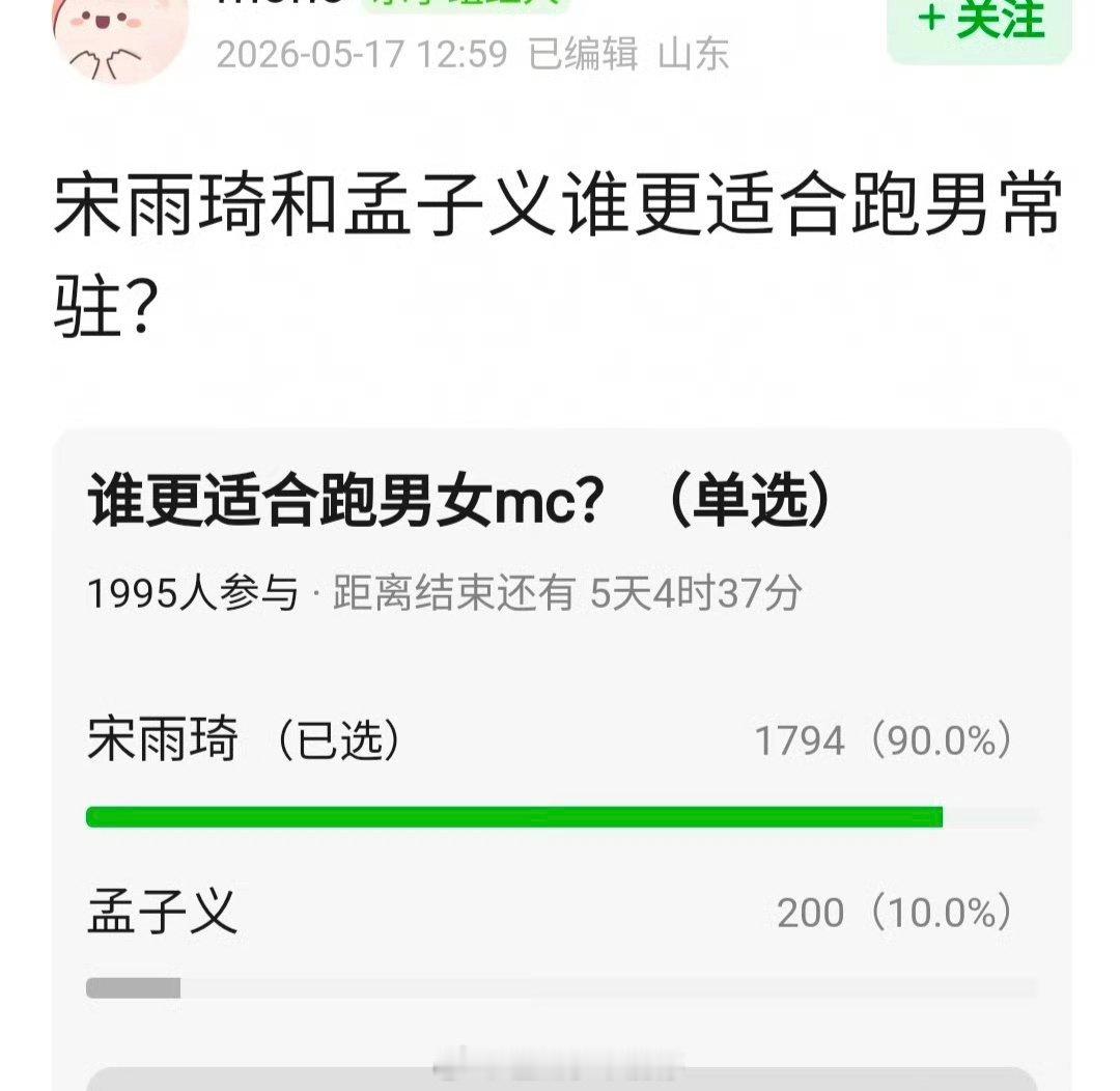 宋雨琦和孟子义谁更适合跑男常驻？ 