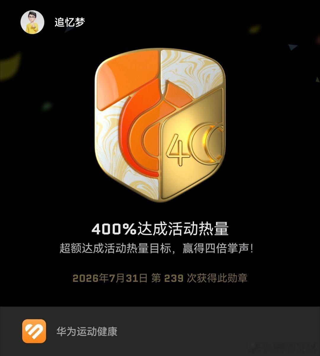 跑步运动打卡Day114夏夜慢跑6.03公里，配速6′07″。连续1025天点亮