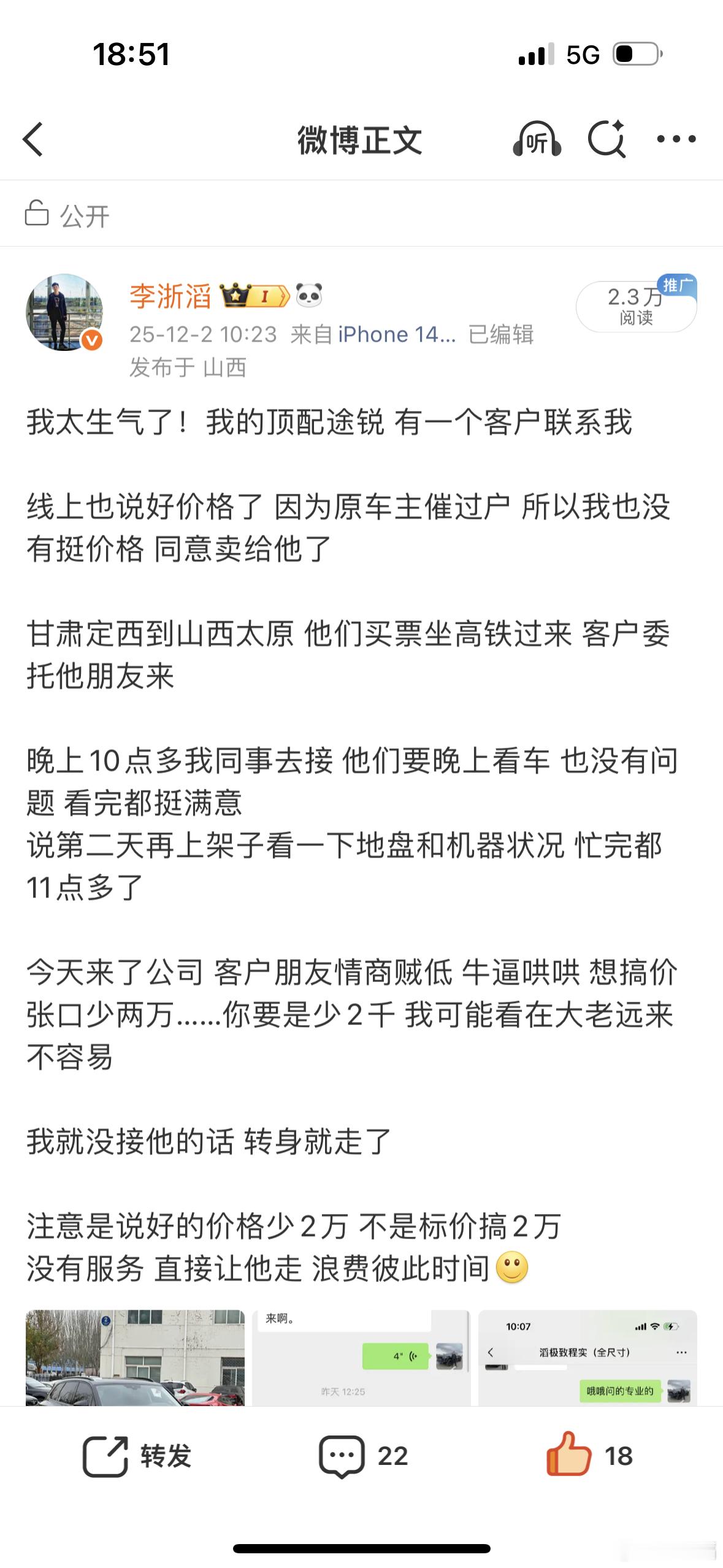 书接上回 这台顶配途锐呢 还是卖给了甘肃定西的这个客户 本来可以大家轻松愉悦的成