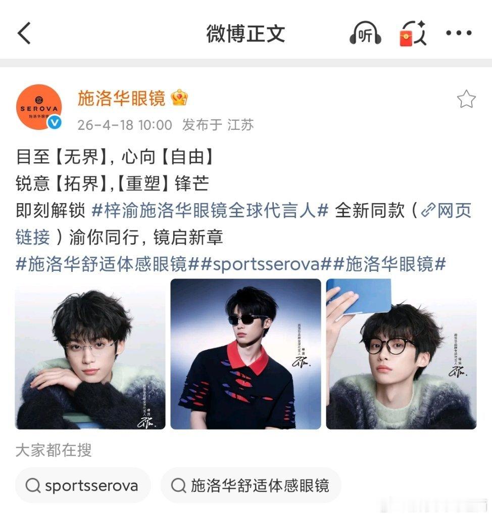 梓渝施洛华眼镜全球代言人 梓渝 梓渝又来帮yuni们选眼镜了！黑框永远的神，刷了