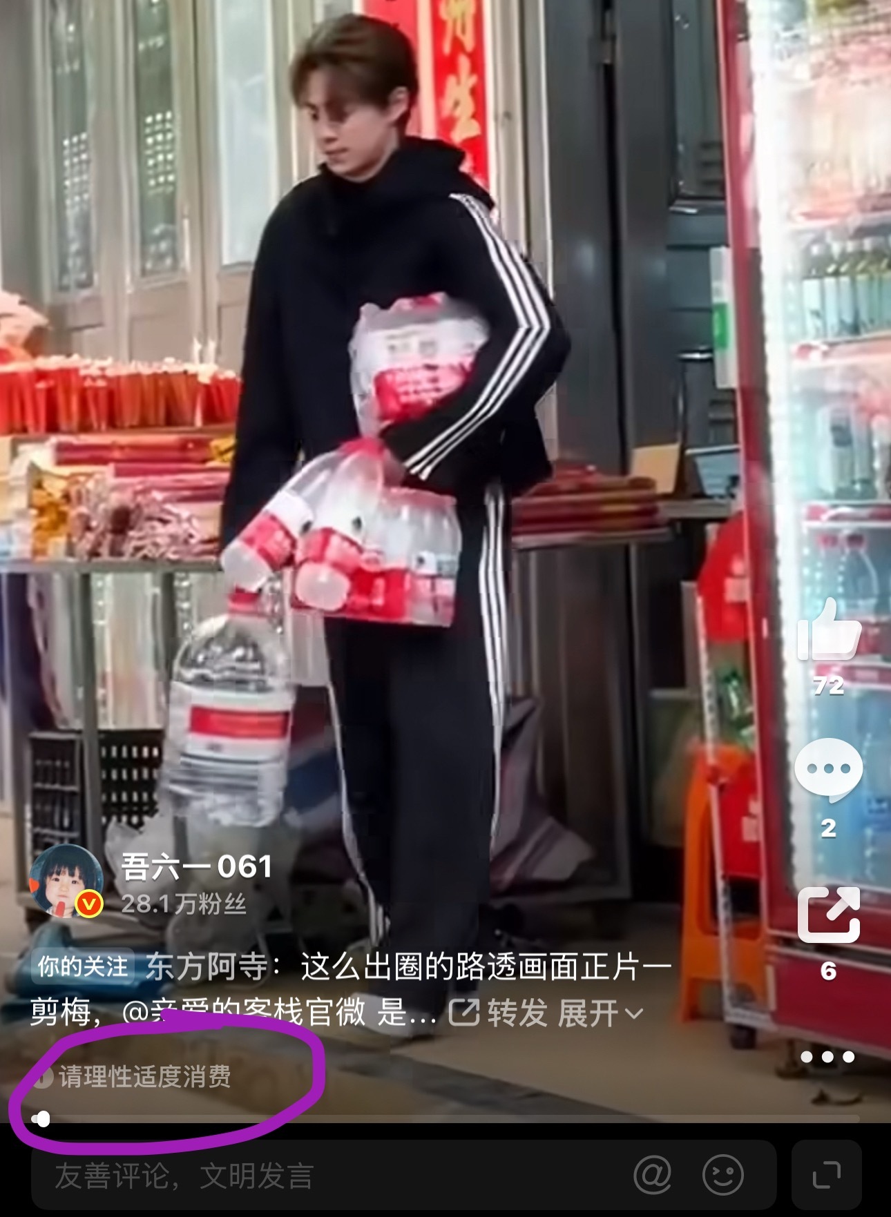 鹤棣一个人抬了太多矿泉水了系统甚至提醒请理性适度消费结果节目组一剪没，我真不理解