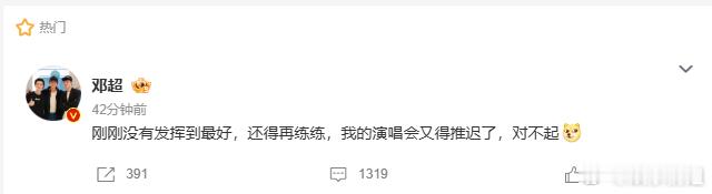 邓超的演唱会又得推迟了邓超《湖南卫视跨年演唱会》全开麦舞台太厉害了！超哥还谦虚表