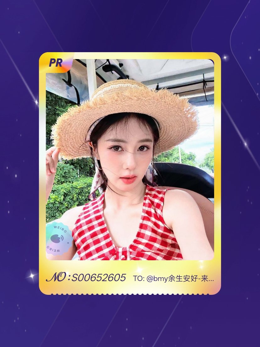 白鹿 欧气爆棚！我在白鹿“夏日妍妍”活动中成功抽到了PR卡“超喜欢白梦妍”，快来