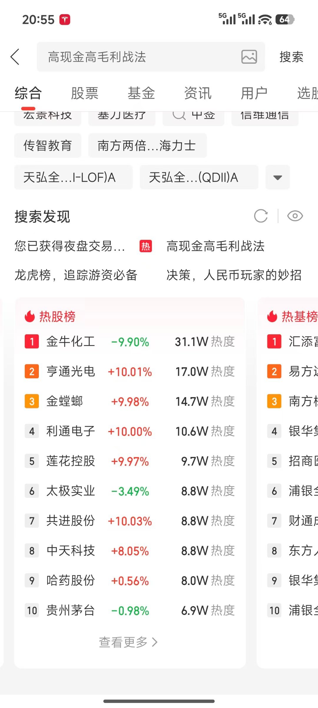 牛来票房破100万牛逼  社会热点和票房继续开始映射股市了带牛的金牛化工 已经热