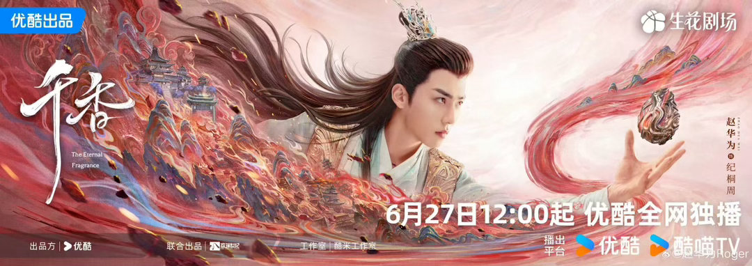 千香热度登顶赵华为的纪桐周终于来了 全网都在问的纪桐周这把终于亮相！！必须好好来