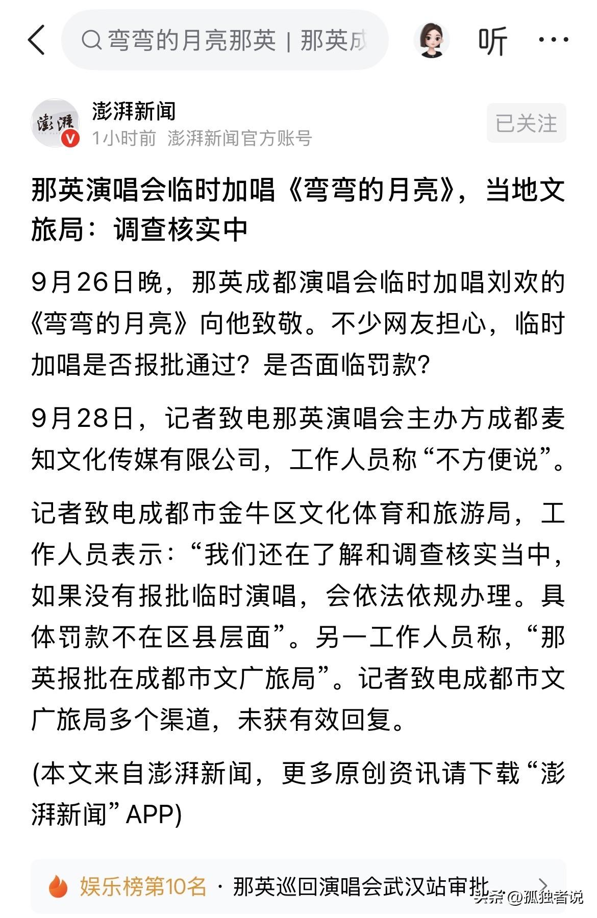 那英因为在演唱会上加唱刘欢的歌可能会被处罚！

9月26日，那英成都演唱会临时加
