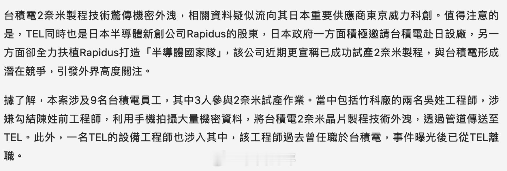 台积电2nm工艺突然泄密 台积电2nm工艺泄密，资料疑似流向日本供应商。。。图2
