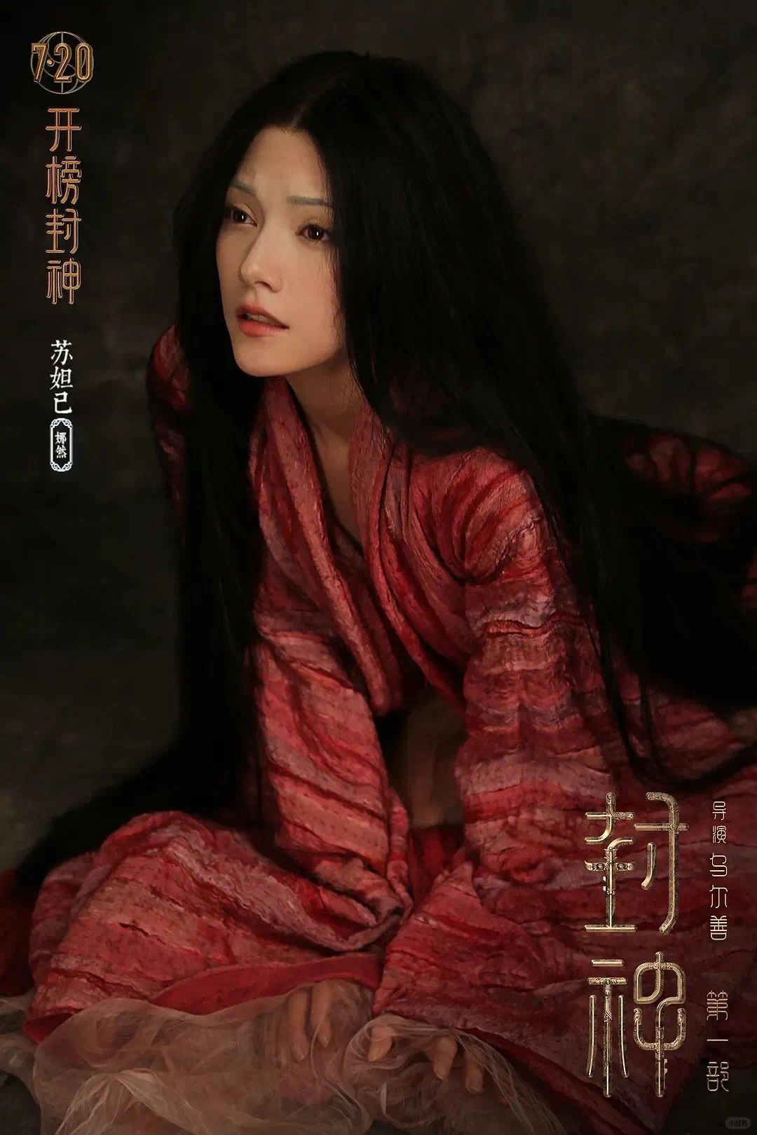 我看封神