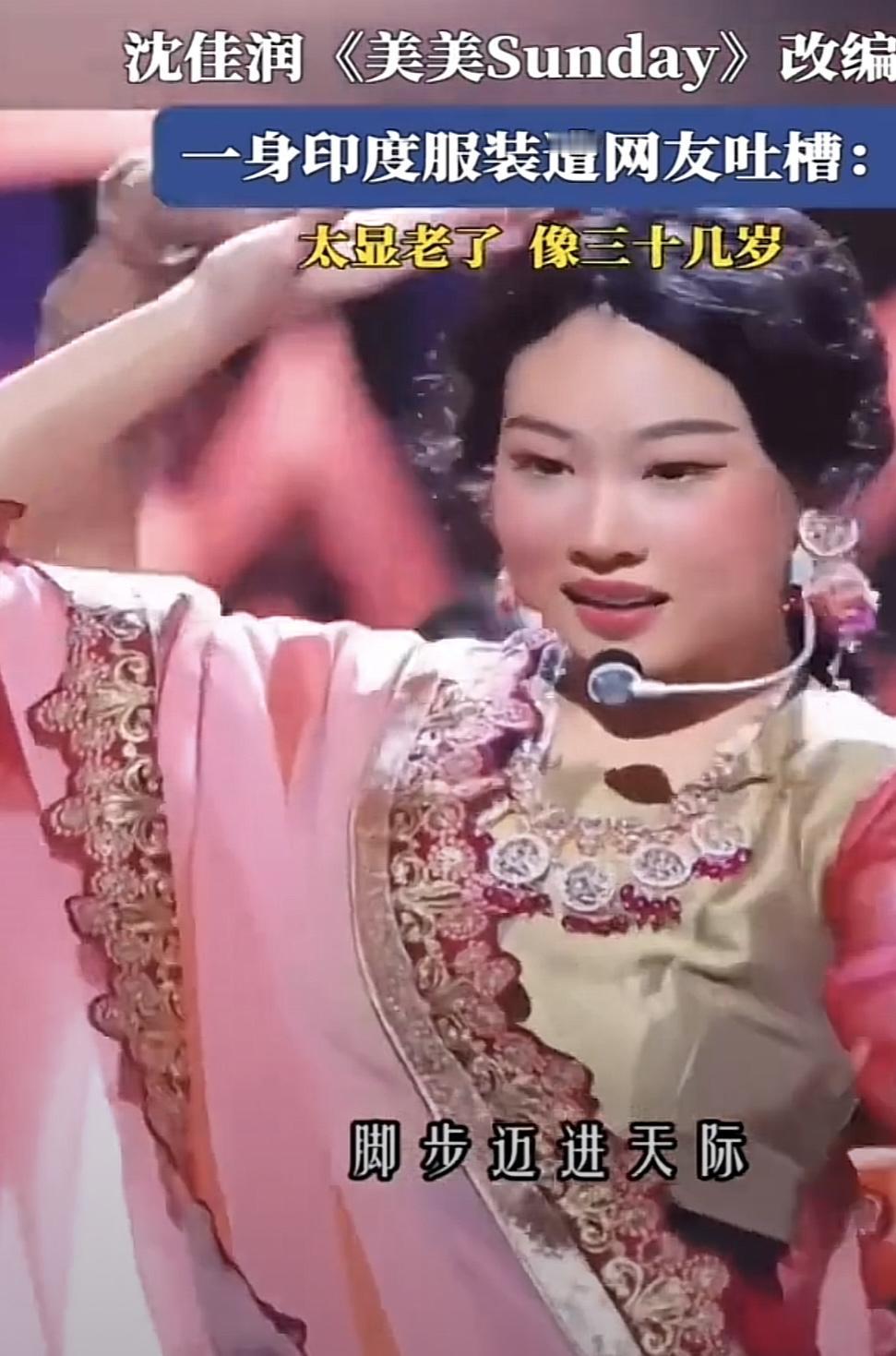 你们喜欢小沈阳女儿沈佳润的这个装造吗？
19岁的小姑娘怎么让化妆师搞成这样了？这