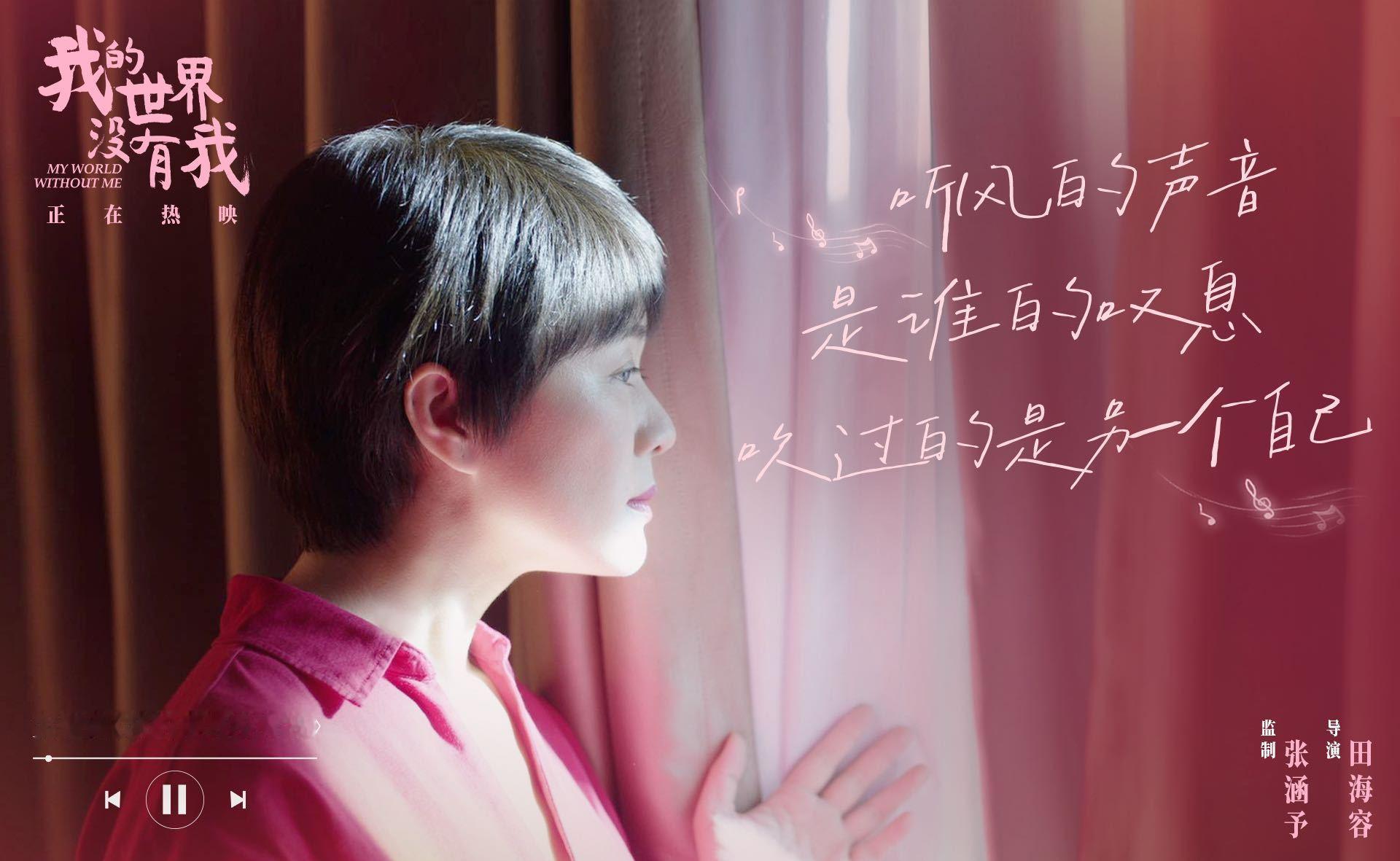 终于有一部电影是拍给我们普通人的看《我的世界没有我》全程没有快进，因为每个场景都