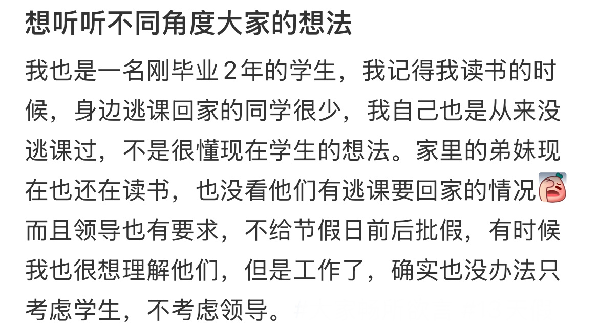 旷课的含金量还在上升 ​​​