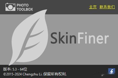 SkinFiner 5.3 Multilingual安装包已发布更新，很实用的磨