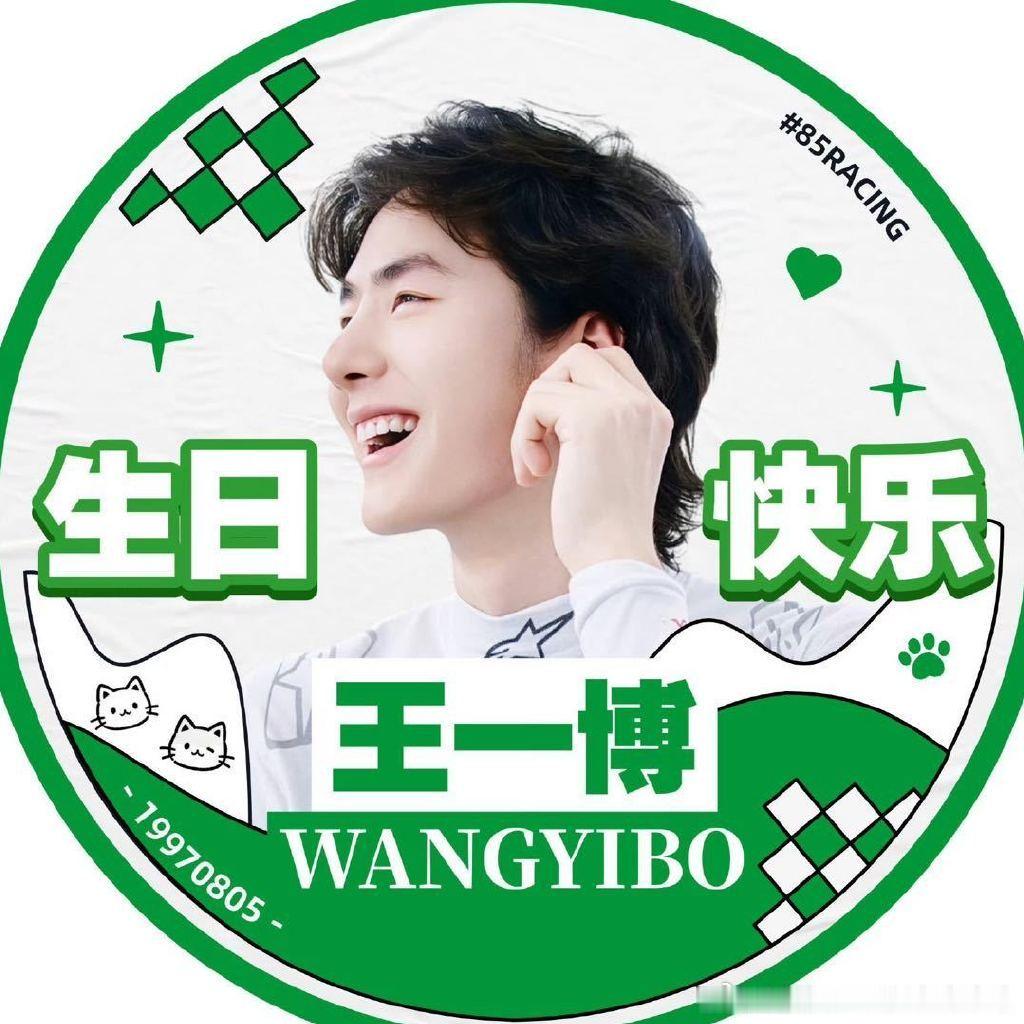 王一博 王一博0805生日快乐王一博0805生日快乐 ‬王一博yibo mome