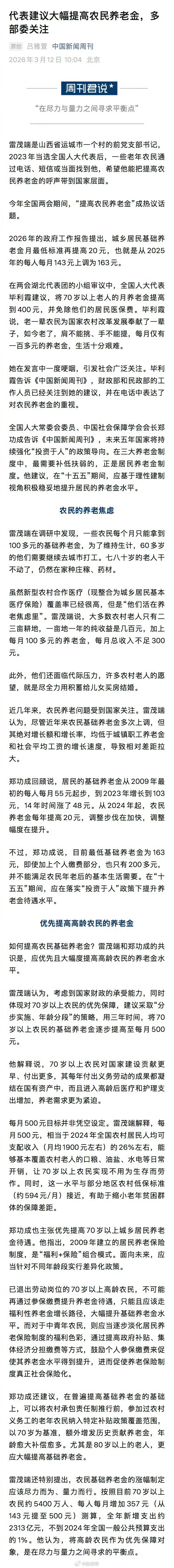 两会观察团 我非常支持这项建议。农村老人一辈子耕耘奉献，如今每月仅百余元养老金，