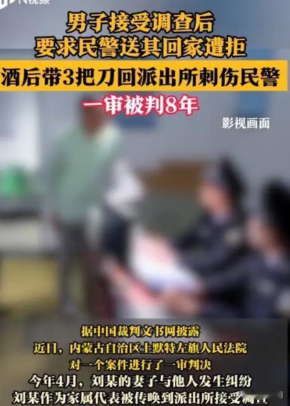 内蒙一男子被警察叫去派出所配合调查，结束后因为太晚希望警察送他回家，遭拒后和警察