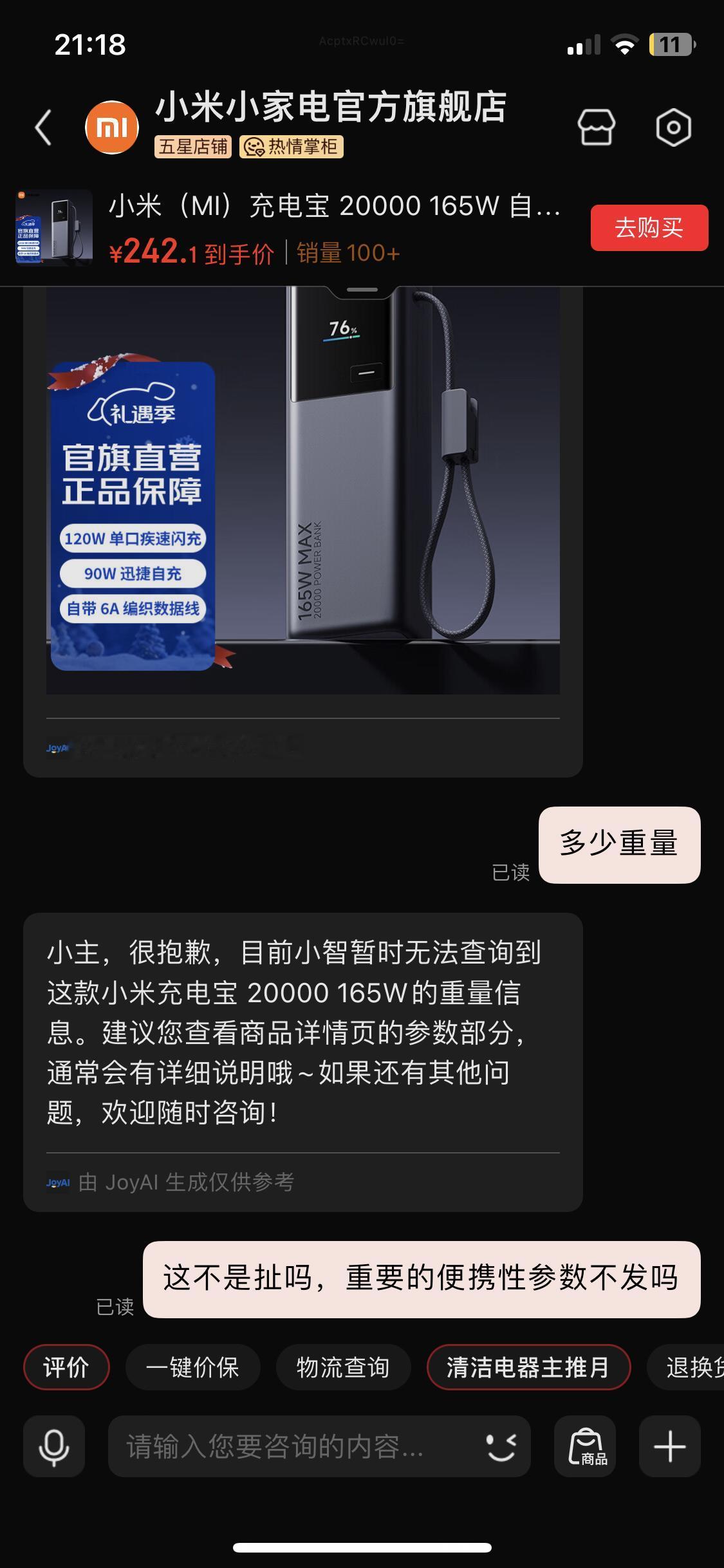 小米充电宝，最重要的便携性能参数居然不标。就很奇怪电子产品不用标明质量吗？另外小