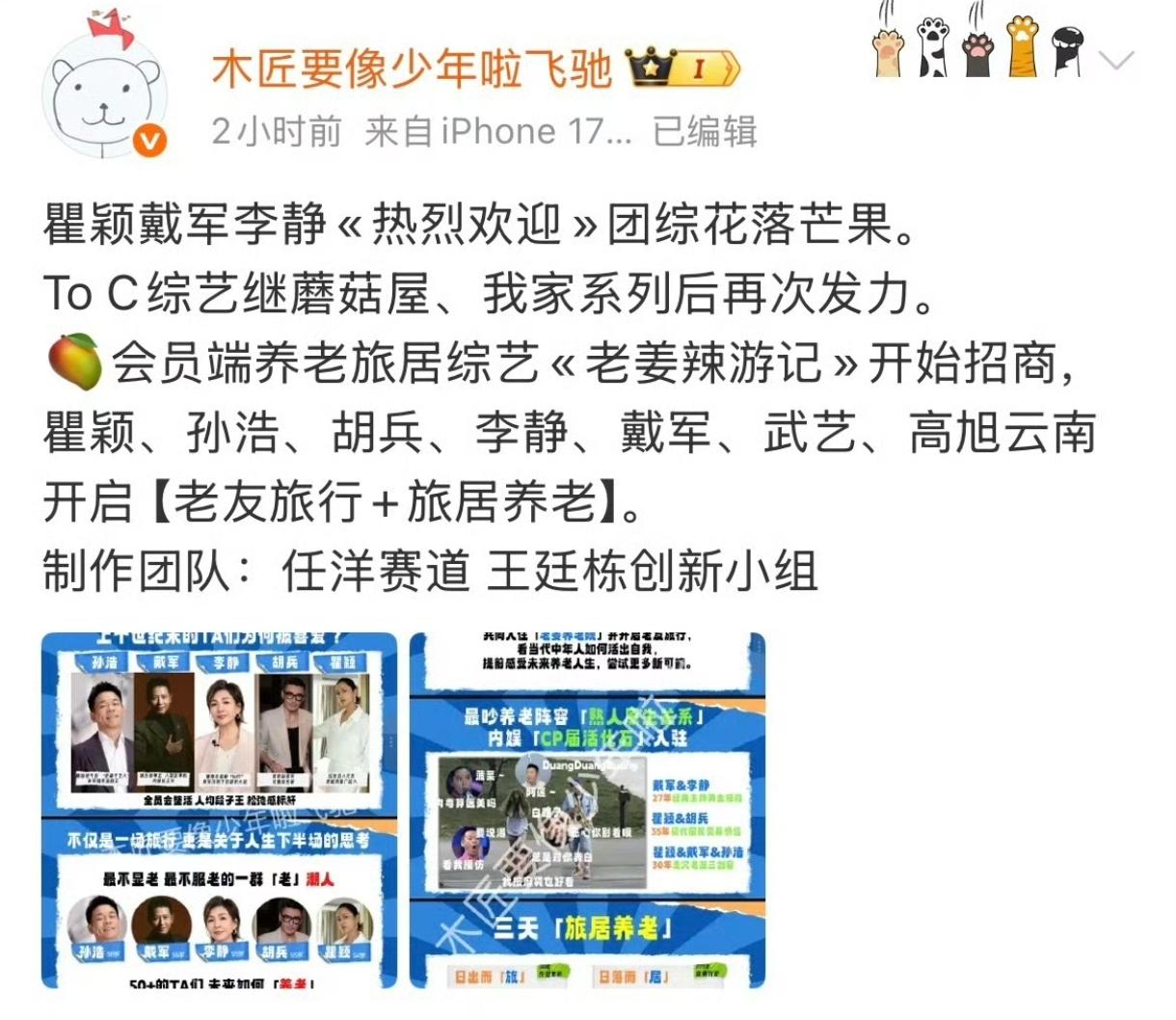 网友爆料，瞿颖、戴军、李静新团综《热烈欢迎》花落芒果！

此外，瞿颖、戴军、李静