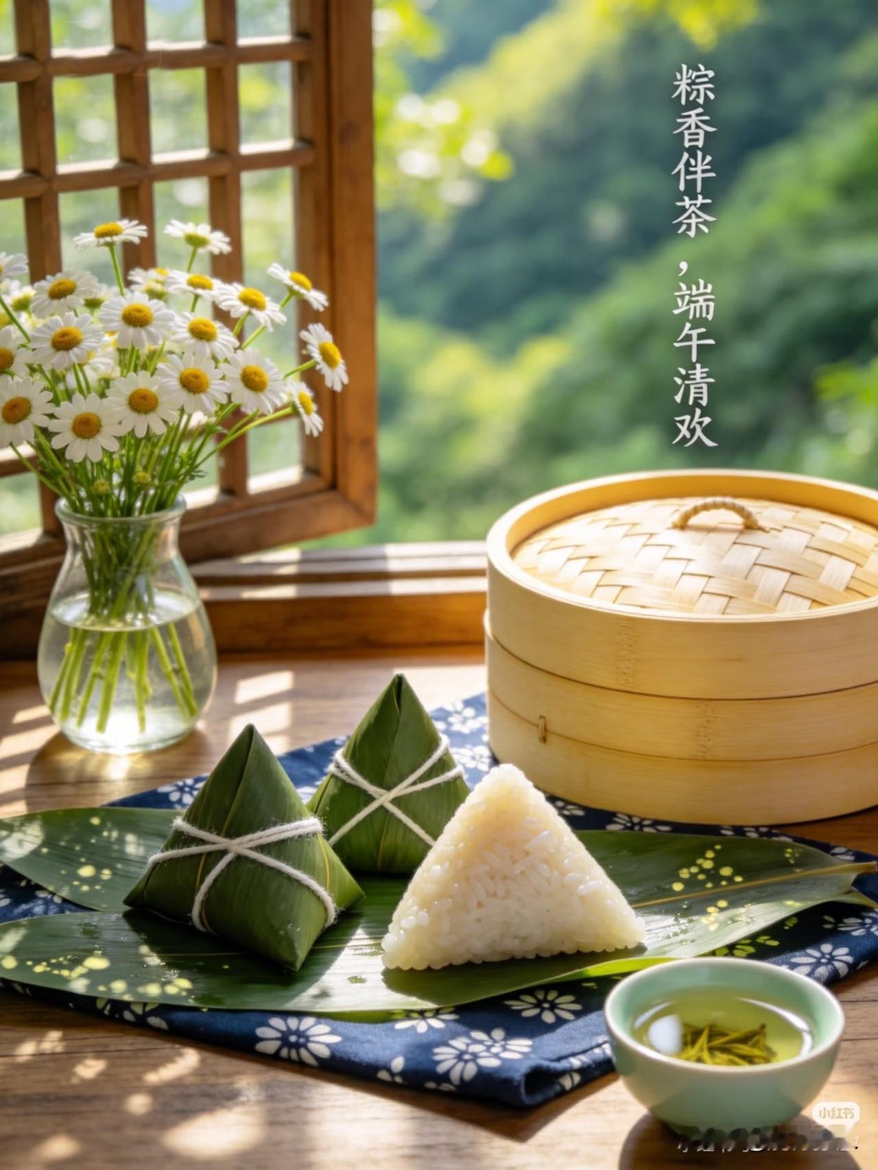 粽香伴茶，端午安康