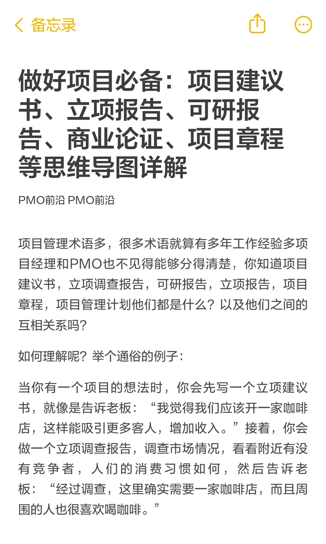 做好项目必备：项目建议书、立项报告、可研
