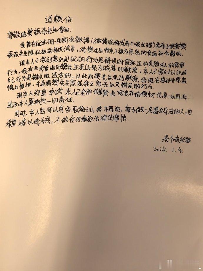 【 网友用樊振东身份证号发红包后致歉 】北京时间1月4日，微博用户“镜头有点晃_