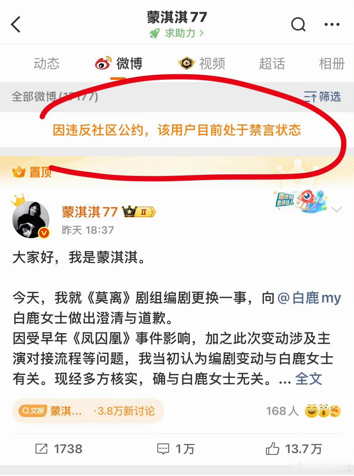 蒙淇淇已被禁言没证据就说，已被禁言