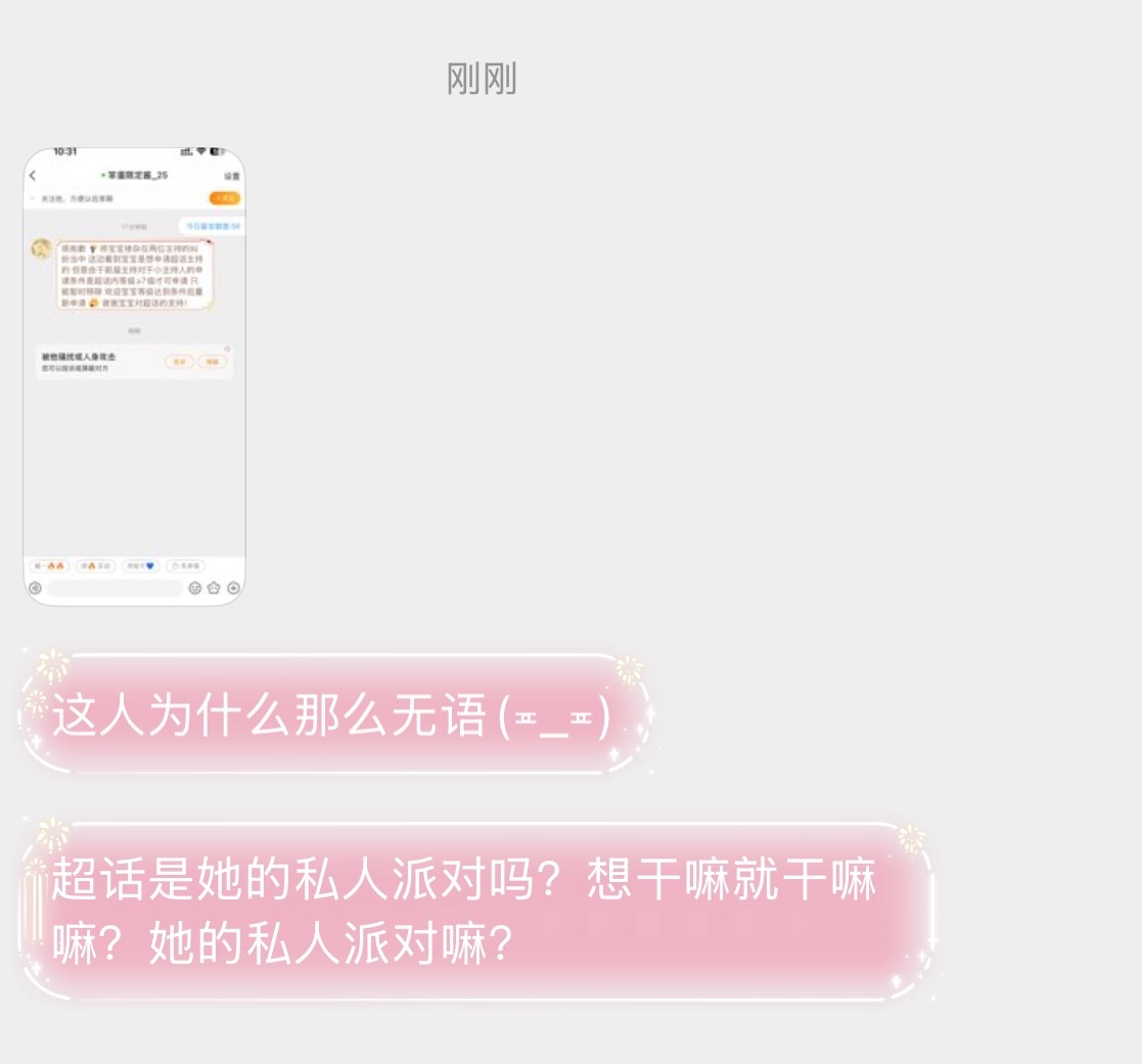 扩关  老师，超话是你的私人派对吗？想到哪句说哪句吗？