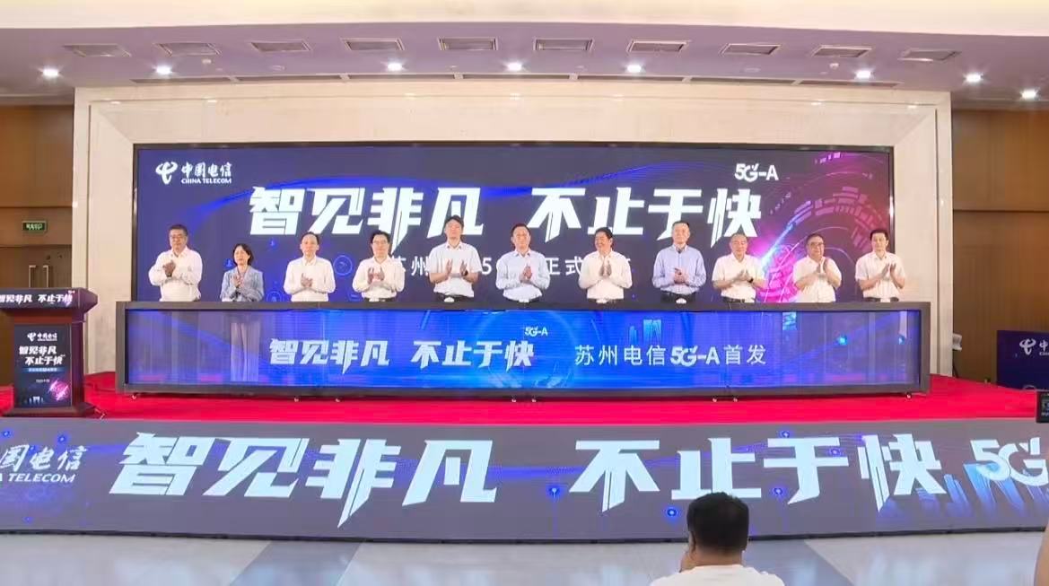 #苏州电信5G-A首发# 9月22日，中国电信股份有限公司苏州分公司以“智见非凡