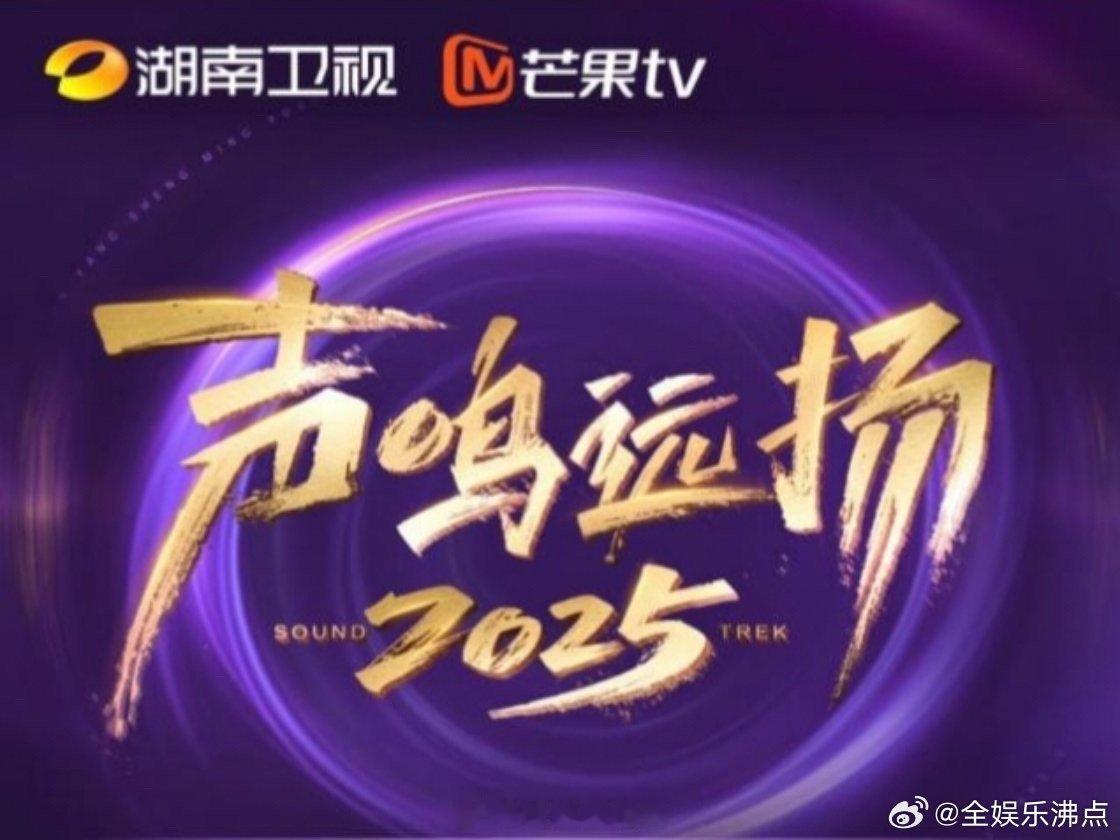 《声生不息华流季》上半场录制现场，何炅老师幽默吐槽《声鸣远扬》总决赛直播：“那姐