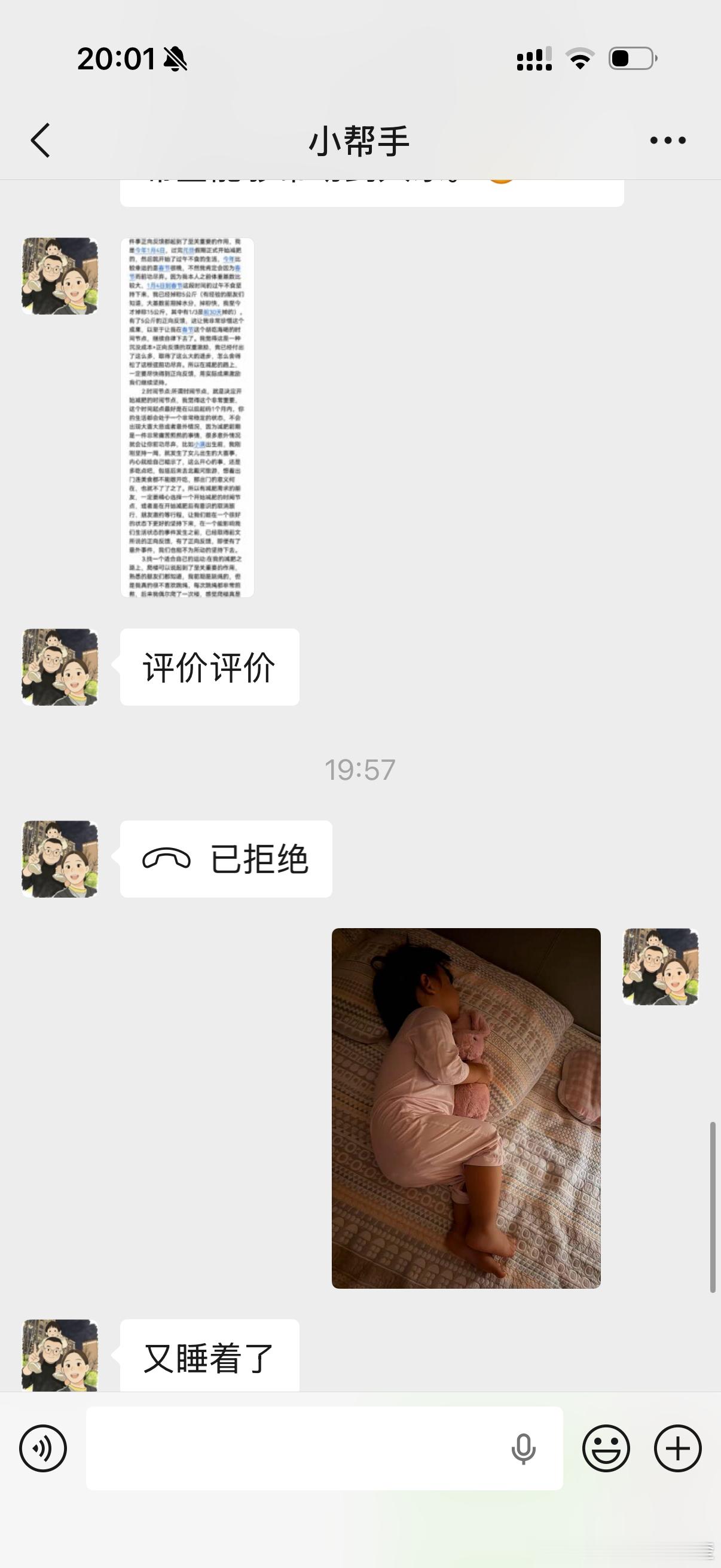 想炫耀的心已经到达了顶峰减肥经验贴写写改改给我发了三版
