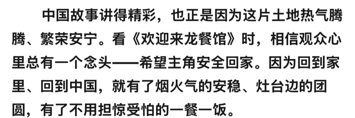 人民锐评谈龙餐馆走红内核人民锐评赞扬龙餐馆人民日报锐评龙餐馆走红内核，一份热腾腾