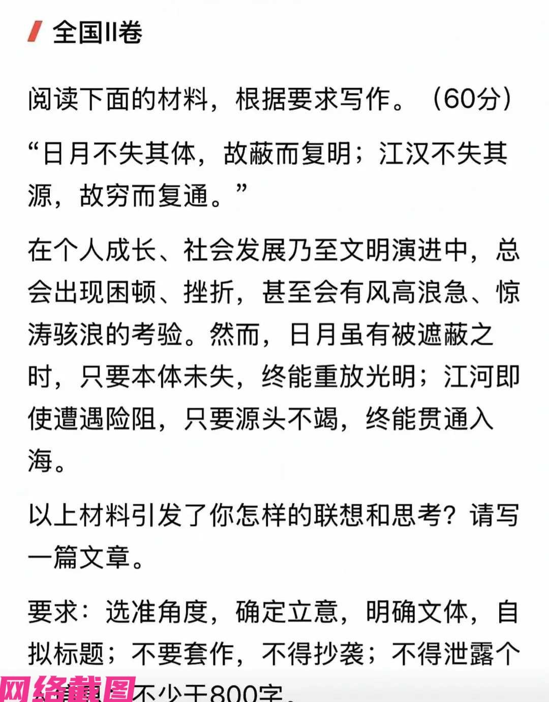 现今全国高考作文出来，二卷的作文题目主题透过不屈不服的岁月，赢得属于自己的光彩，