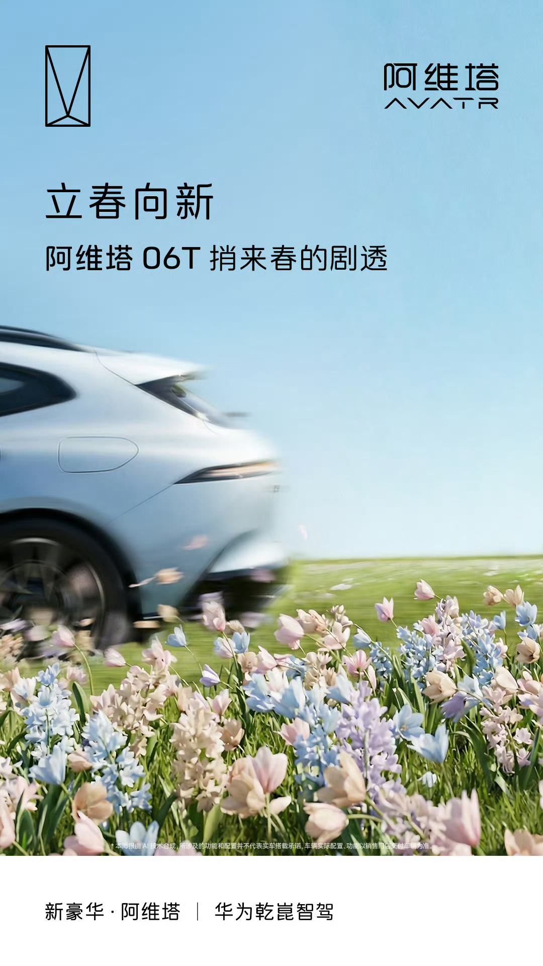 阿维塔06T 官方剧透来啦！不过还是有点遮遮掩掩，屁股看得模糊不清