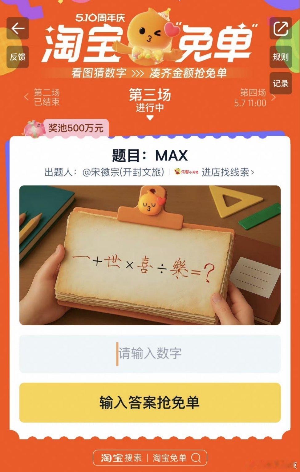 真的，淘宝免单活动给我干晕了，这个4779的答案到底是怎么算出来的？ ​​​