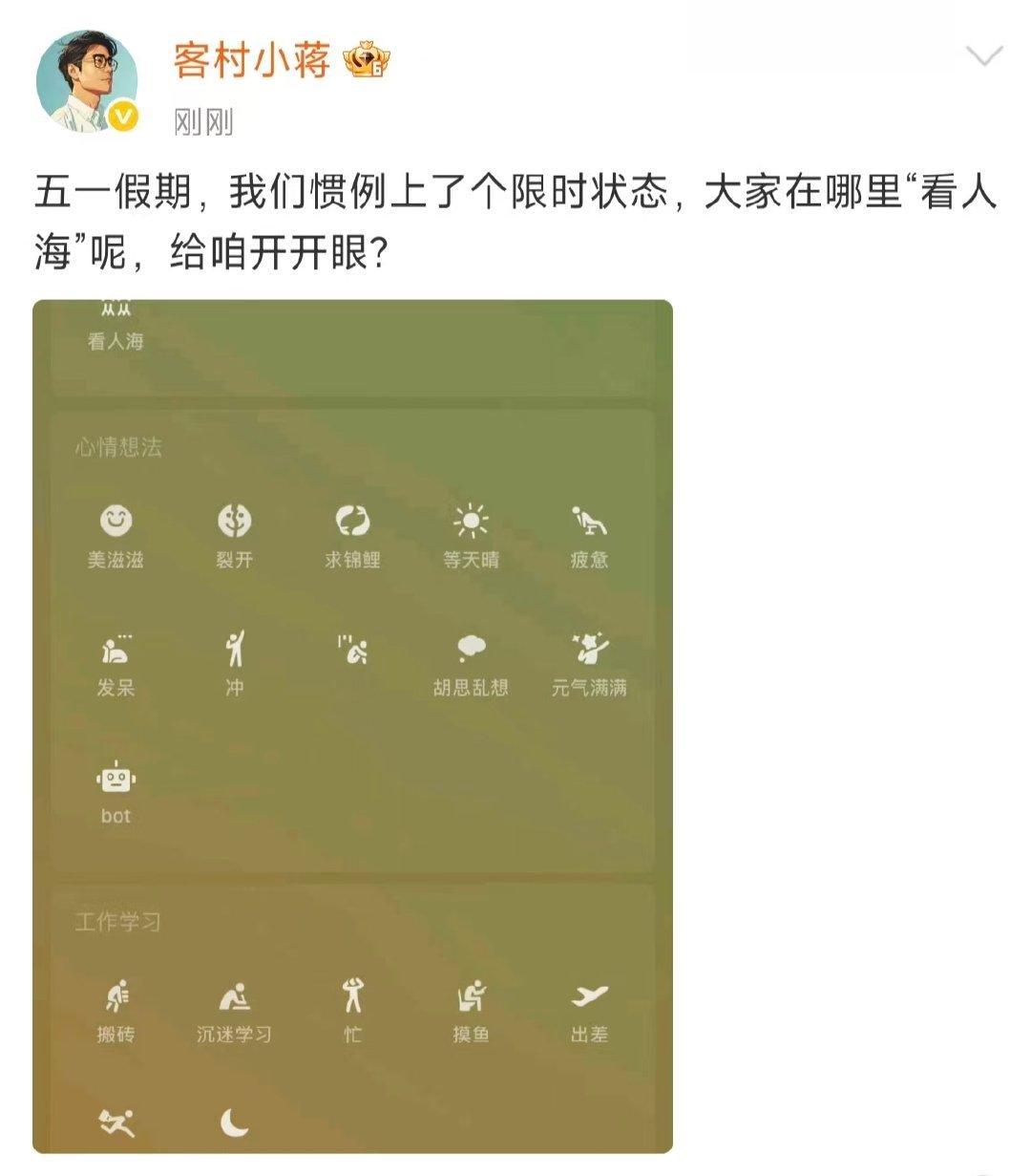 微信上线劳动节限时状态5月2日消息，微信工作人员发文称：五一假期，我们惯例上了个