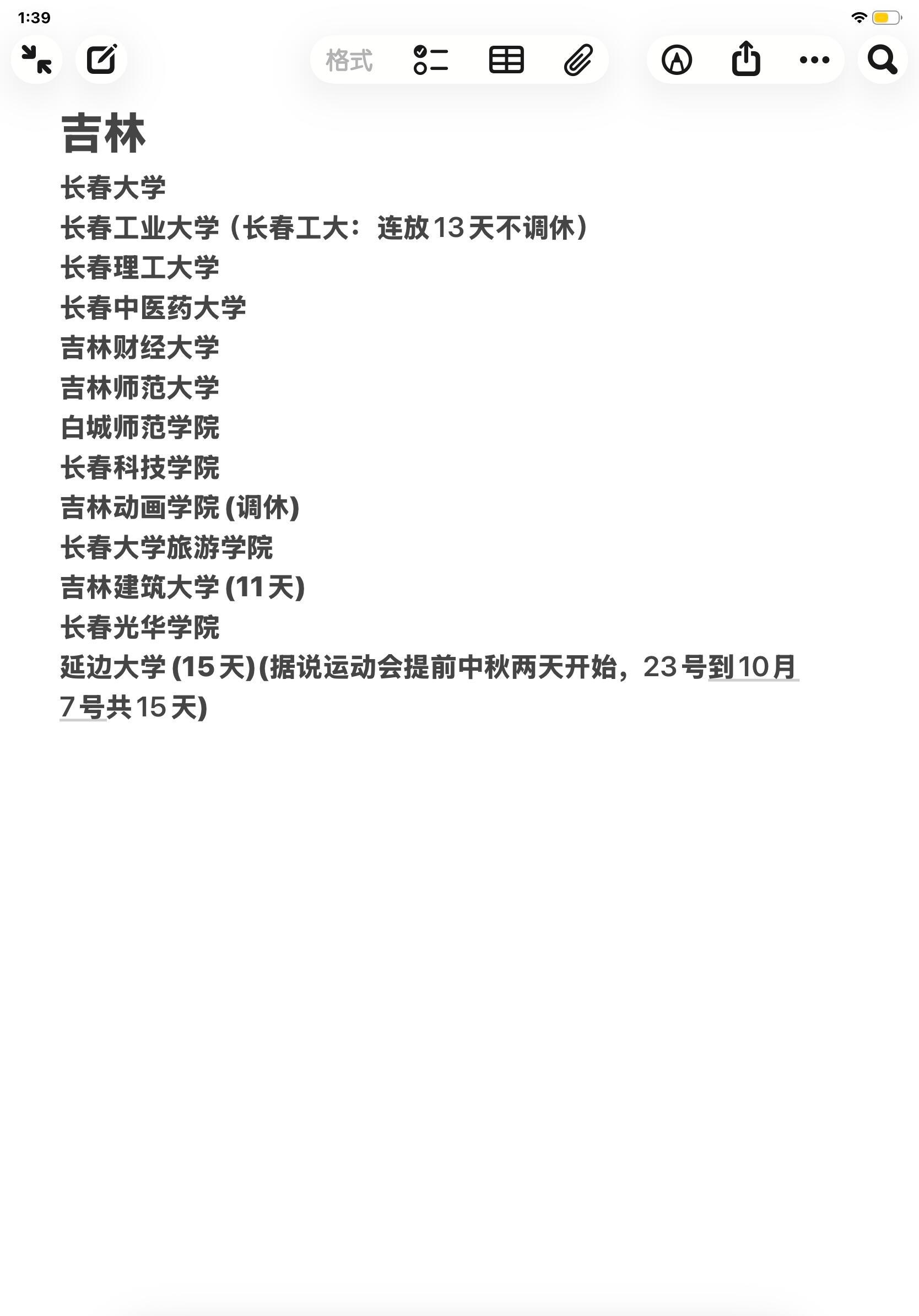 连休13天大学汇总👏👏👏信息来源于网络，如有其他连休的学校，欢迎在评论区更