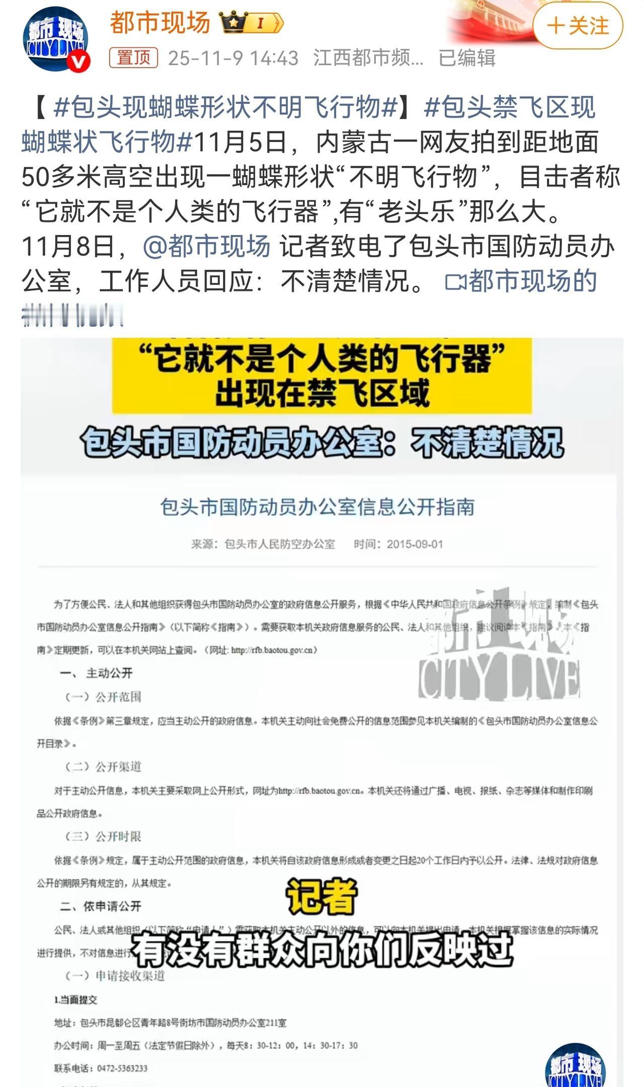 难道是飞友们又研发出来的新型无人机吗？不管怎么着在禁飞区整事，违法喽。