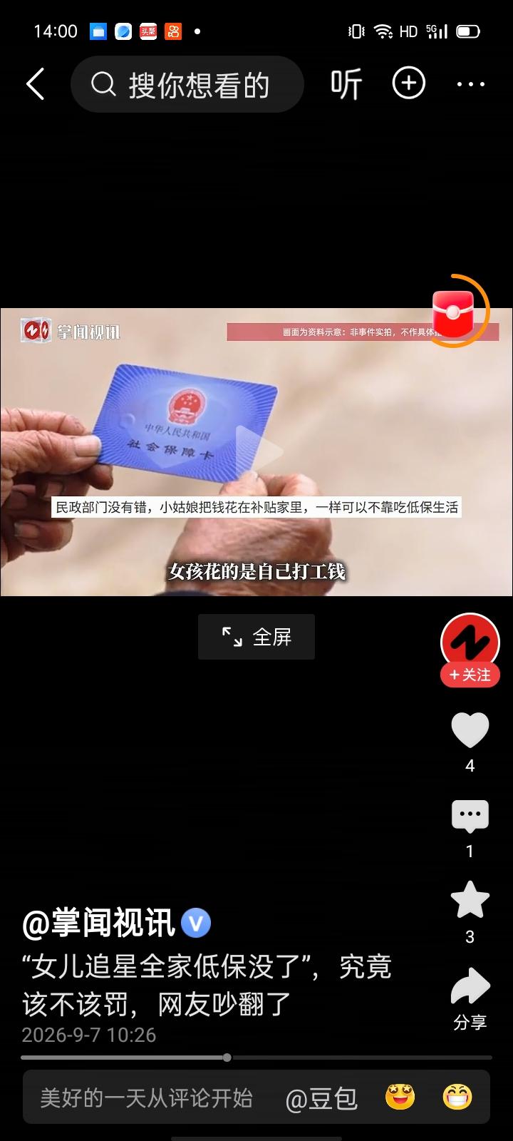 贫困生出镜追星，孩子太不懂事了
贫困生出镜高消费追星与贫困生能不能追星是两个概念