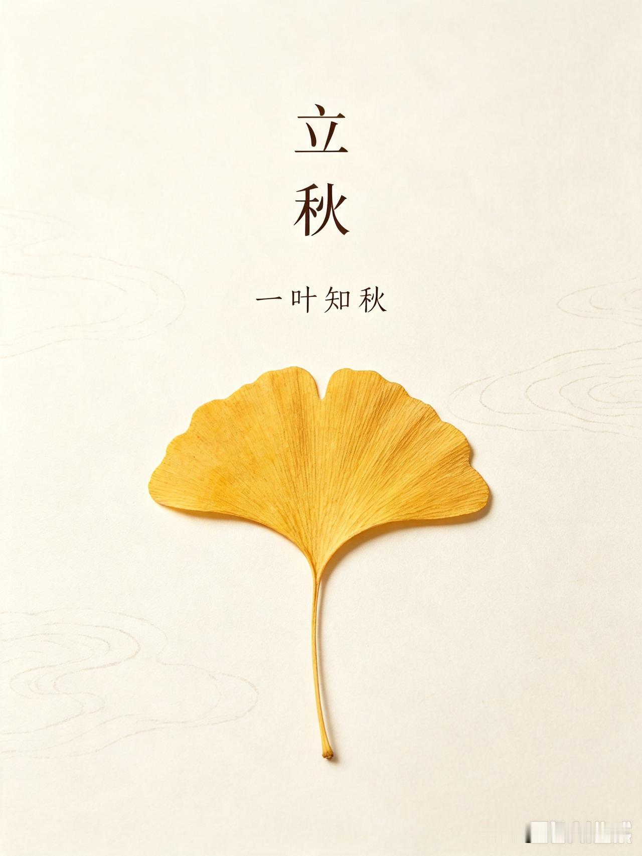 今日立秋
——写于立秋时节
今日，2026年8月7日（农历丙午年六月二十五）19