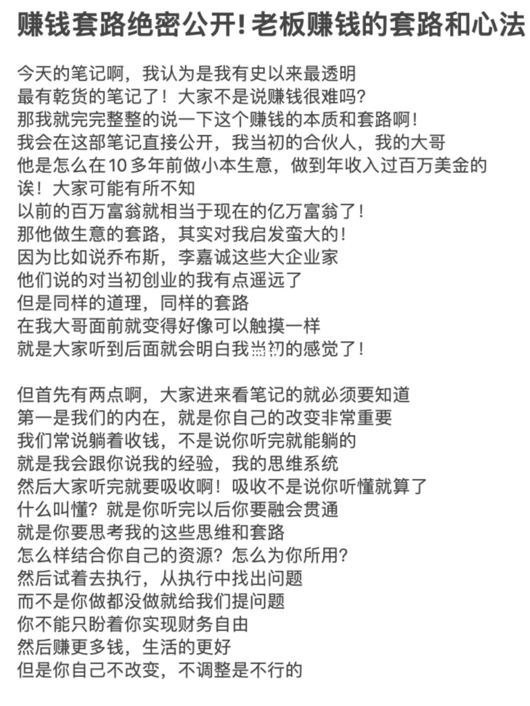 赚钱套路绝密公开! 老板赚钱的套路和心法