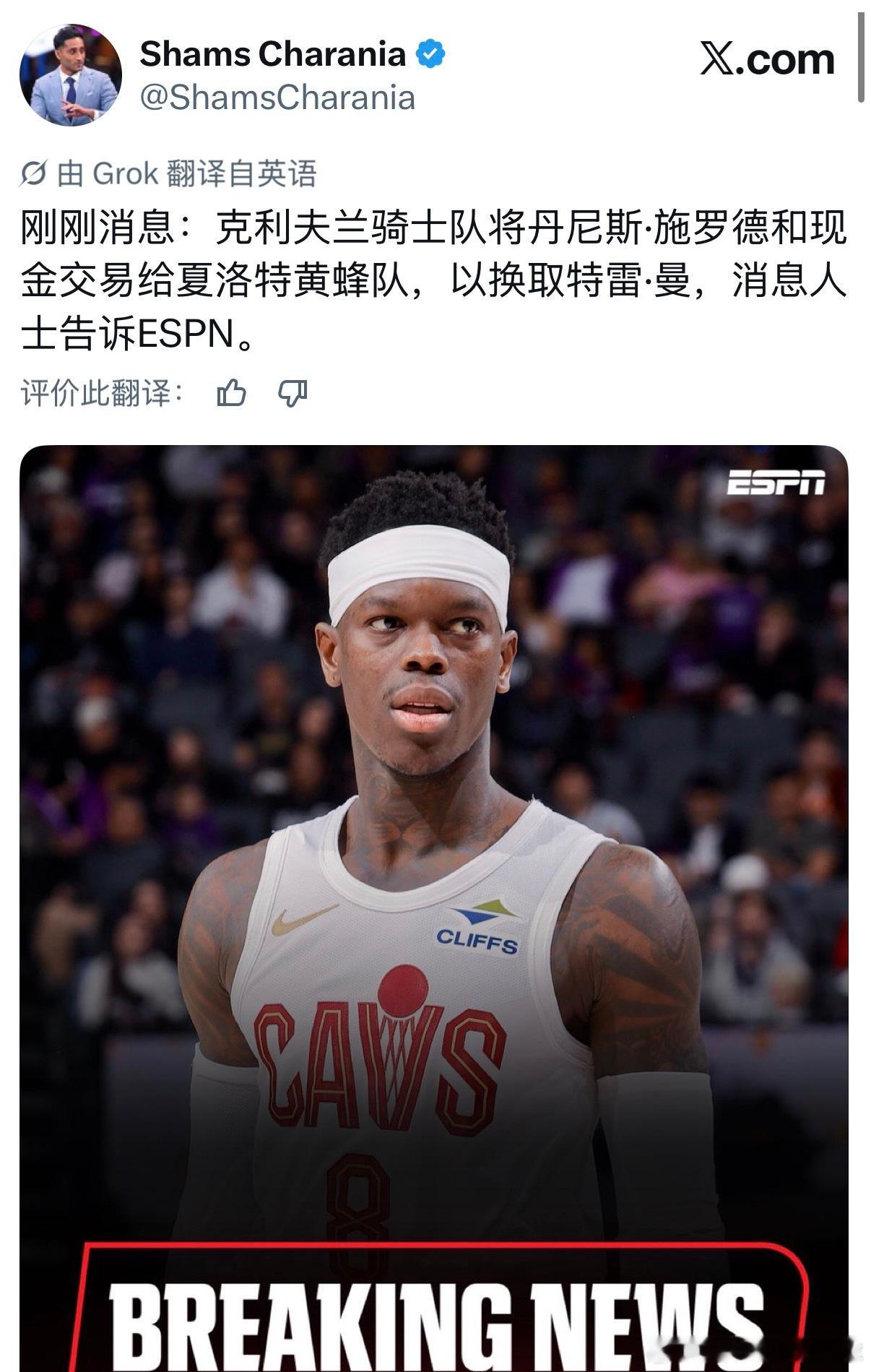 施罗德又被交易了，这是他生涯的第12支球队施罗德被交易至黄蜂nba交易