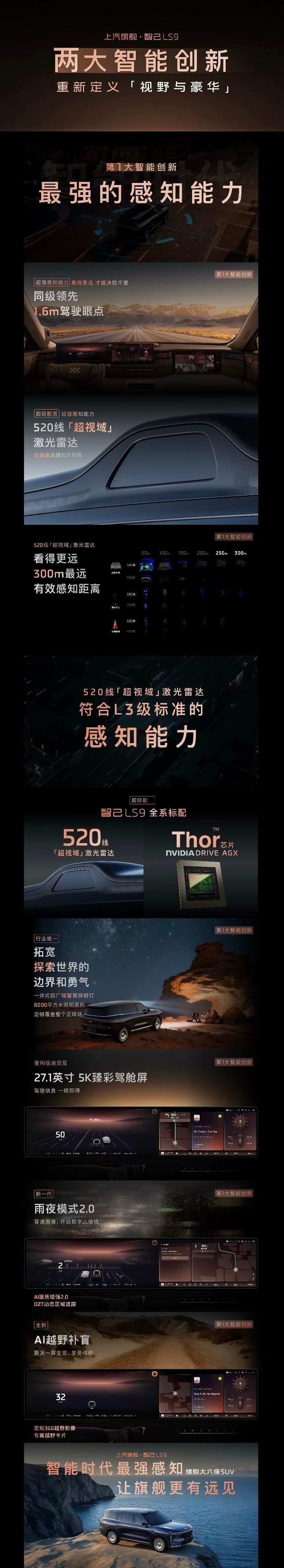 智己LS9，两大智能时代的最强创新颠覆你对大六座SUV视野与豪华的全部想象第一大